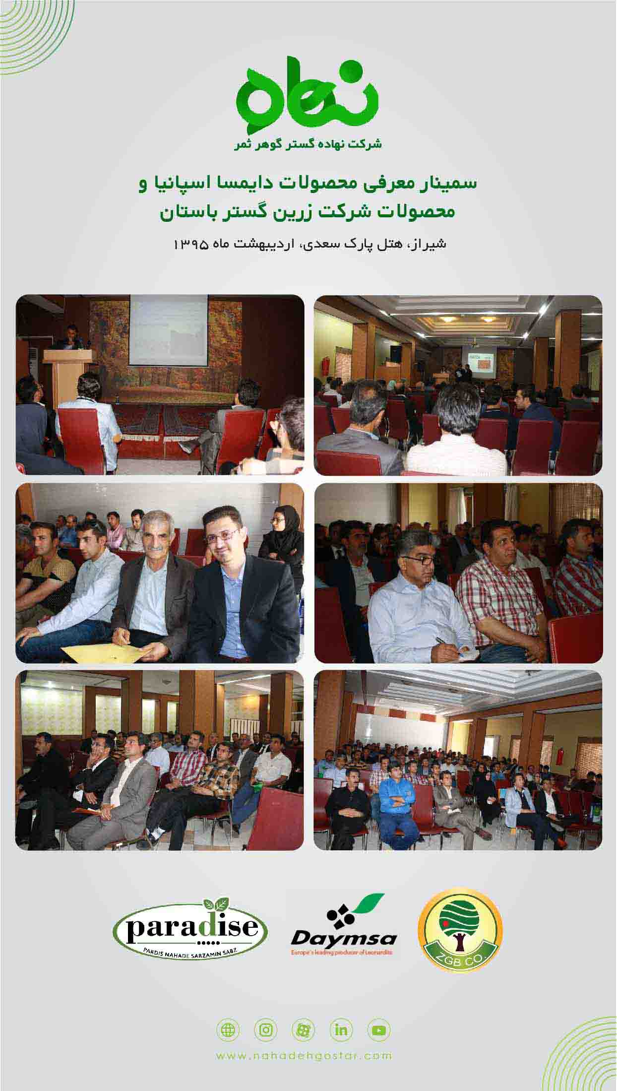 سمینار معرفی محصولات دایمسا اسپانیا و شرکت زرین گستر باستان 2